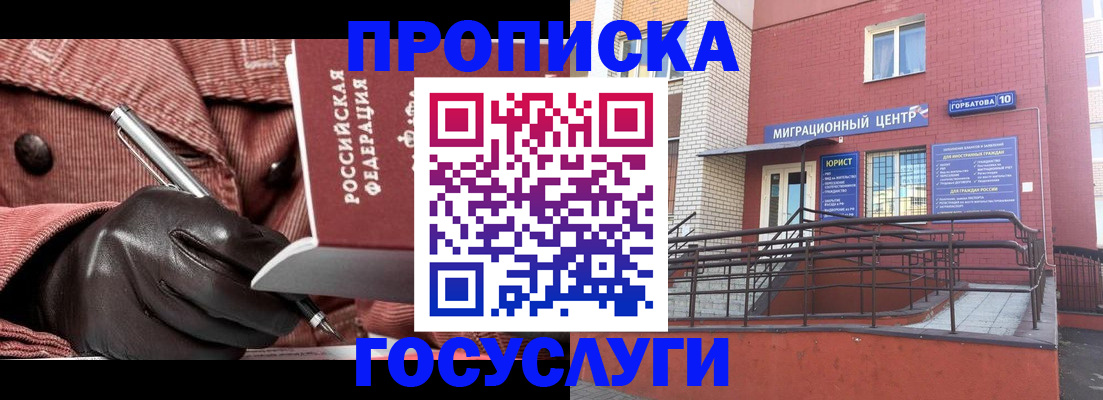 временная регистрация госуслуги в Харовске